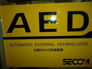 aed-2.JPG