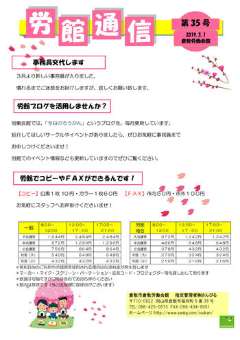 労館通信No.35.jpg