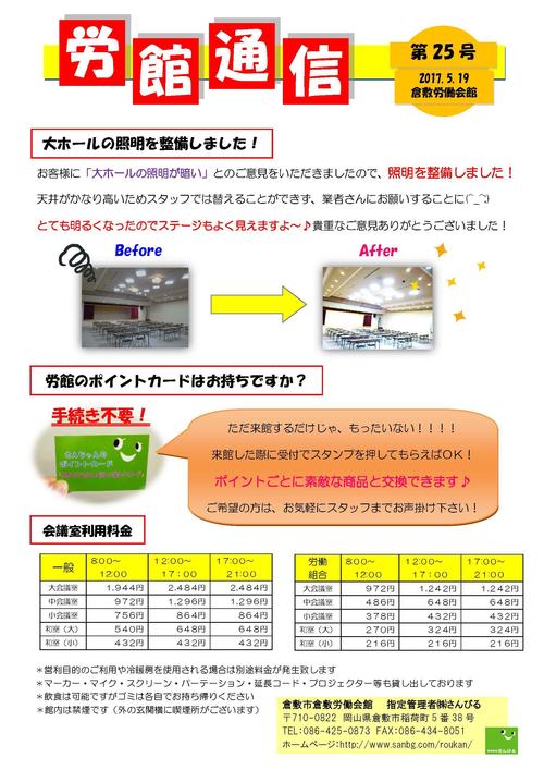 労館通信No.25.jpg