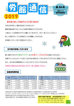 労館通信No.34.jpg