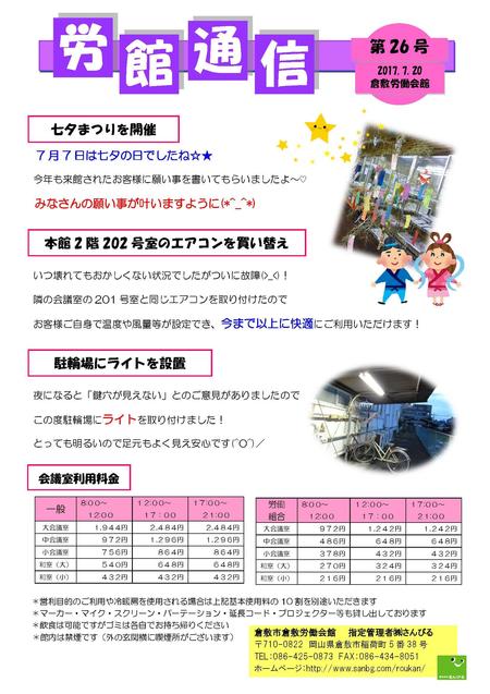 労館通信No.26.jpg