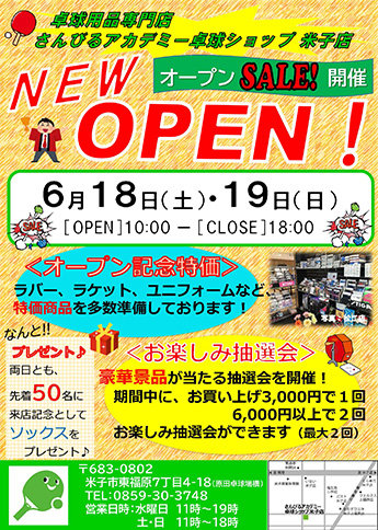 オープンセール（2022.06.18.19）米子店.jpg
