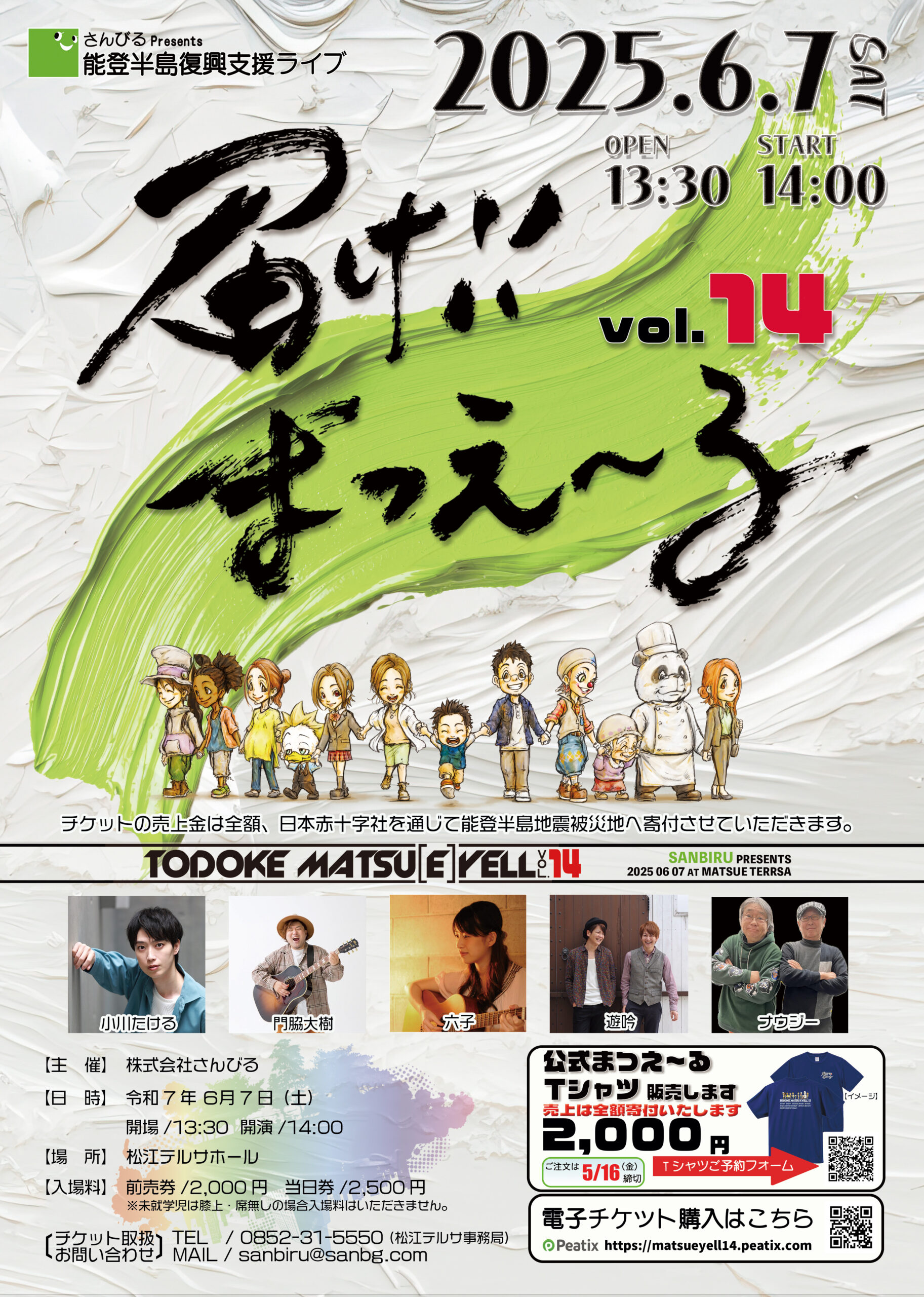 届け！！まつえ～るvol.14を開催します！ | あなたの日常の、すぐ側に