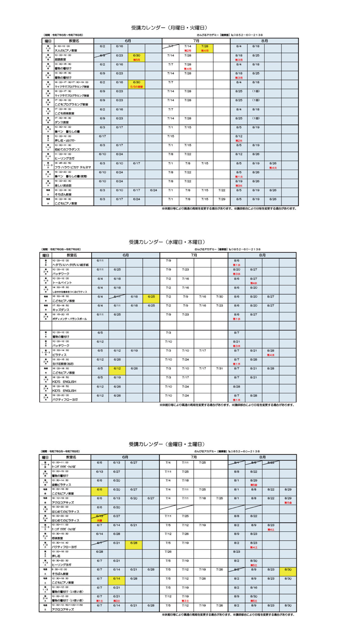 教室カレンダー（PDFリンクのJPEG）