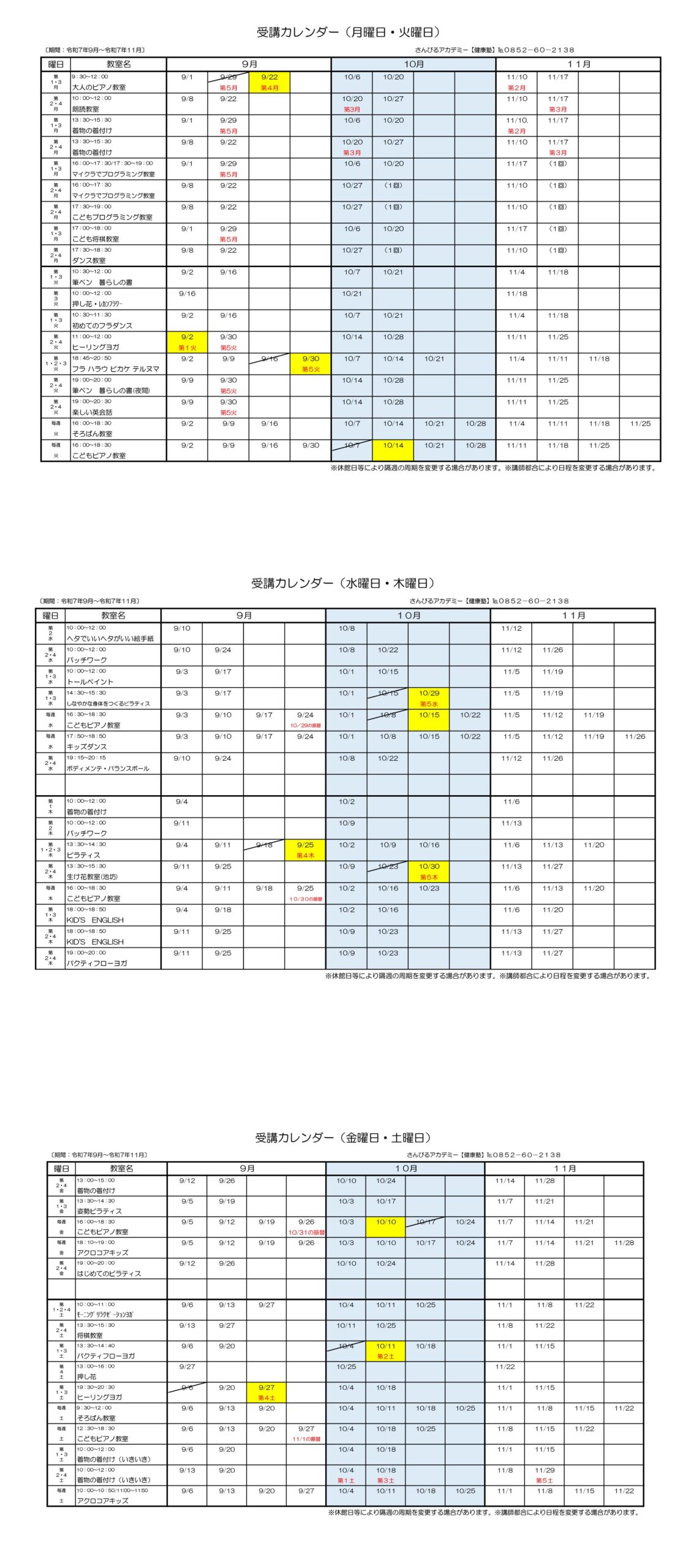 教室カレンダー（PDFリンクのJPEG）