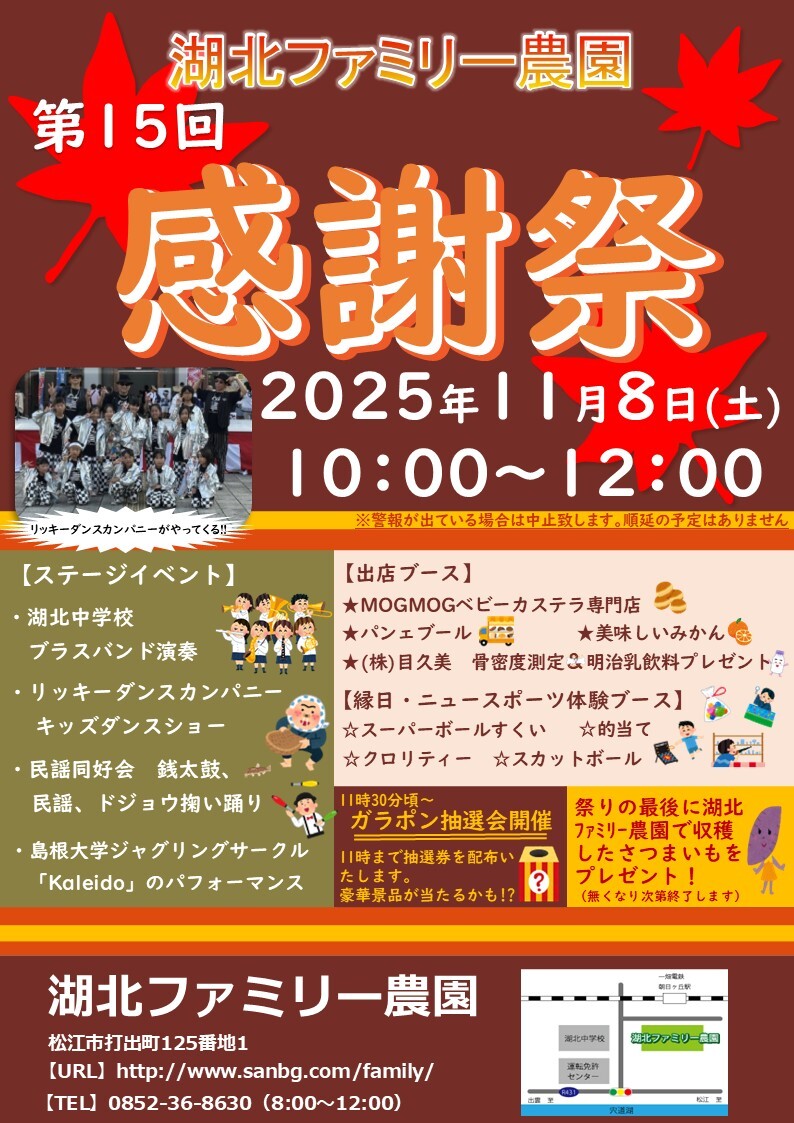 ファミ農感謝祭チラシ2025.jpg