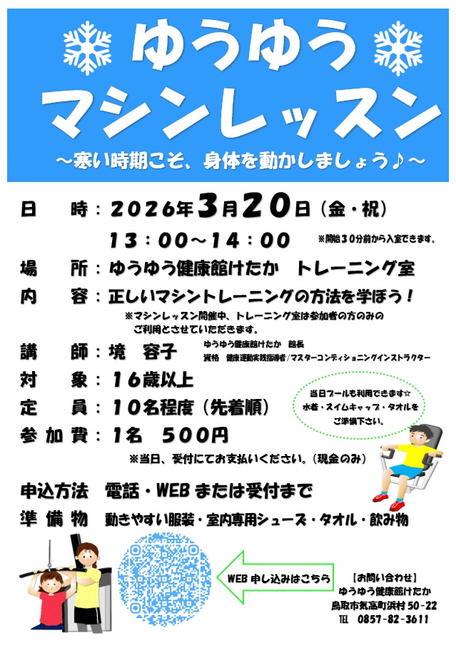 トレーニング　マシンレッスン