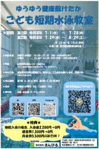 短期水泳教室