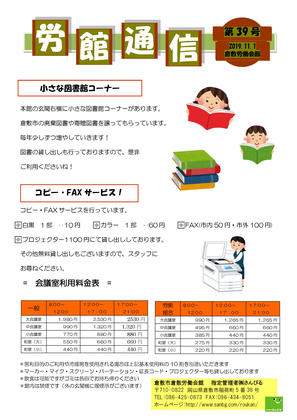 労館通信No.39.jpg