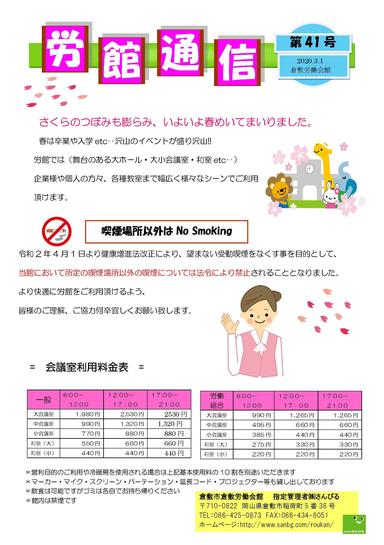 労館通信No.41.jpg