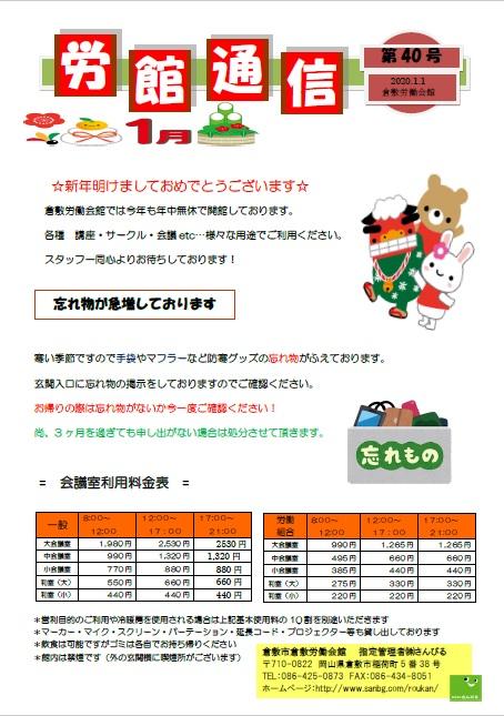 労館通信NO.40.jpg