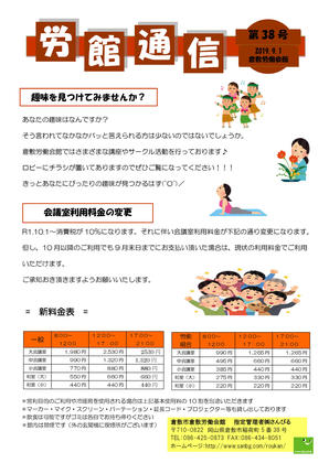 労館通信No.38.jpg