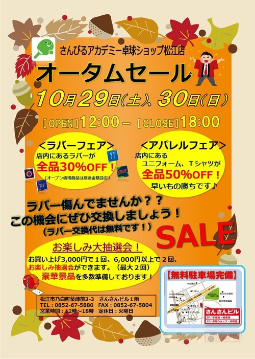 オータムセール（2022.10.29-30）.jpg