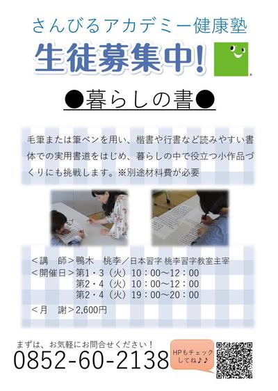 暮らしの書.jpg