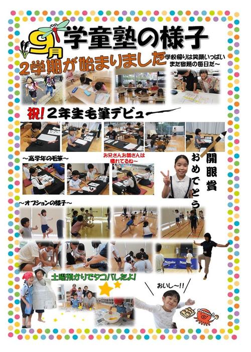 活動の様子H30.9月.JPG