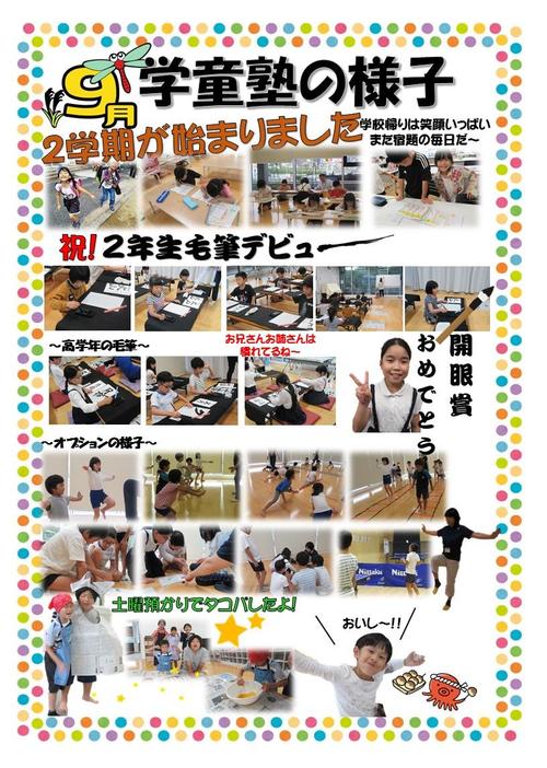 æ´»åã®æ§å­H30.9æ.JPG