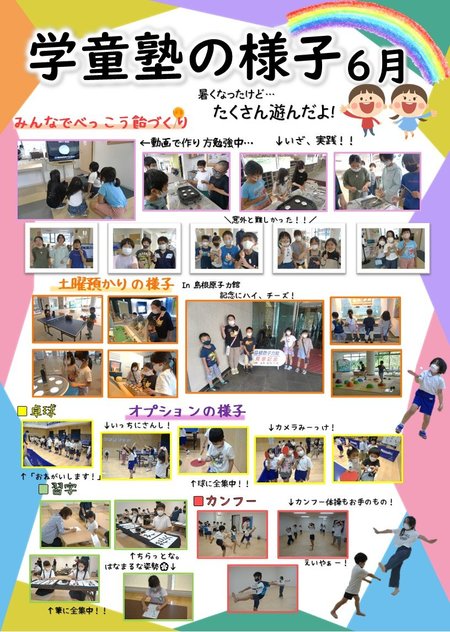 活動の様子R4.6月.jpg