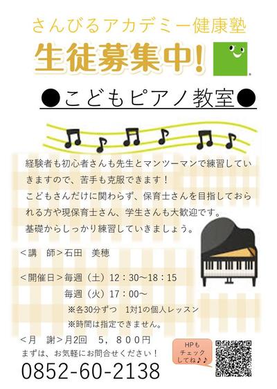 こどもピアノ.jpg
