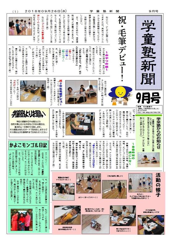 9月新聞 施設配布用.jpg