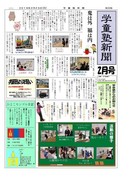 2月新聞 施設配布用.jpg