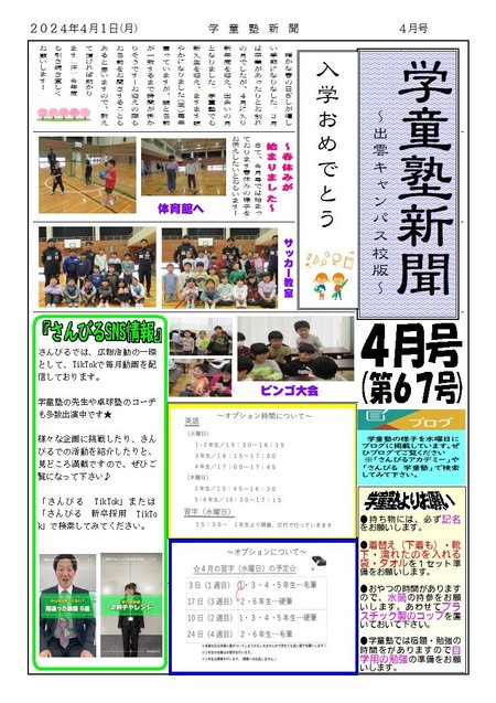 2024.4月号.jpg