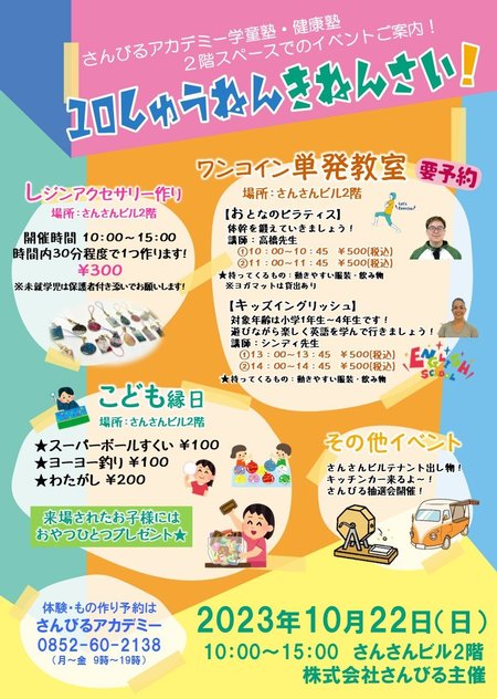 10周年記念祭チラシ.jpg