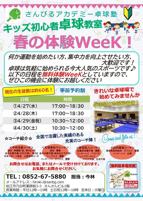 チラシ（キッズ初心者教室体験week）2022.04.jpg