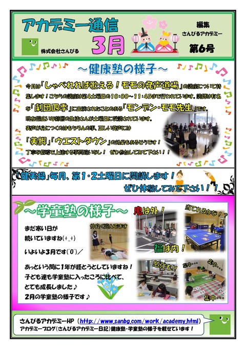 アカデミー通信6号