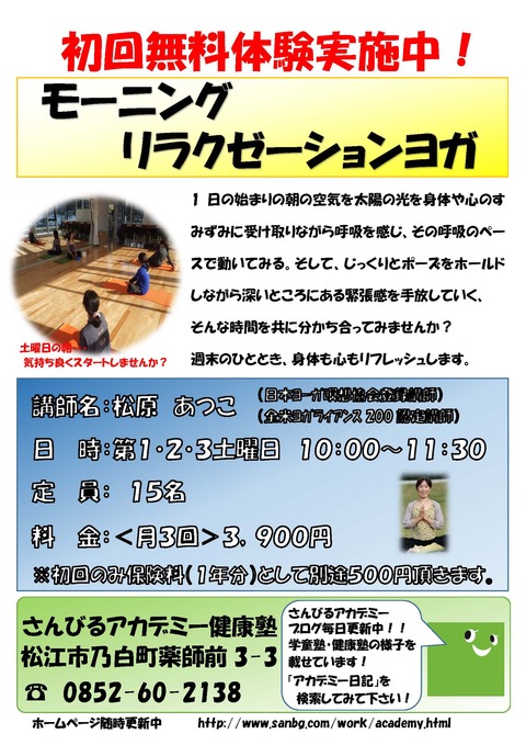 新チラシ(土)(モーニングリラクゼーションヨガ)