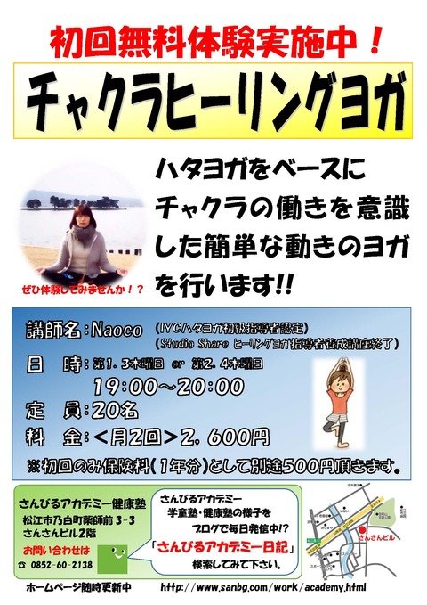 ★新チラシ(チャクラヒーリングヨガ)