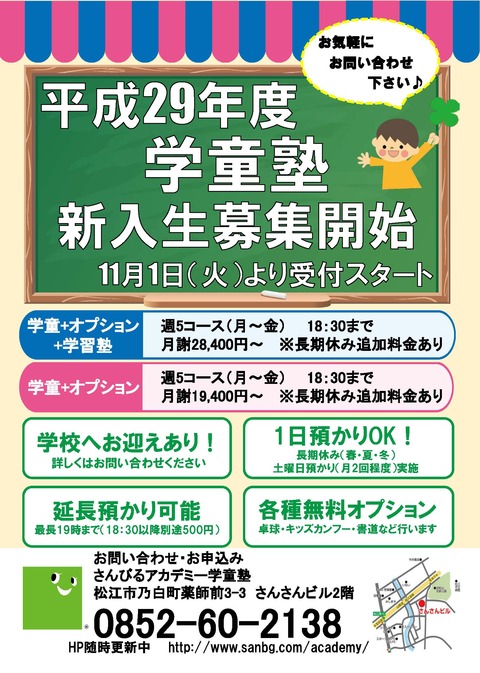 H29年度新入生募集チラシ