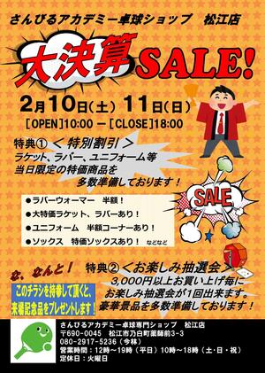 決算セール（2018.02.10-11）松江店　.jpg
