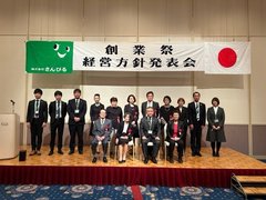 20230314  米子経営方針発表会0-1.jpg