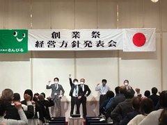 20230314  米子経営方針発表会5.jpg